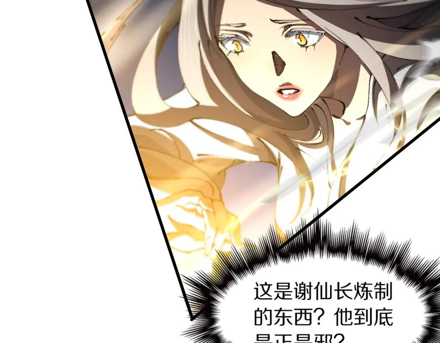 《祖师爷下山》第108话 大潮之力净化尸丹 第71页
