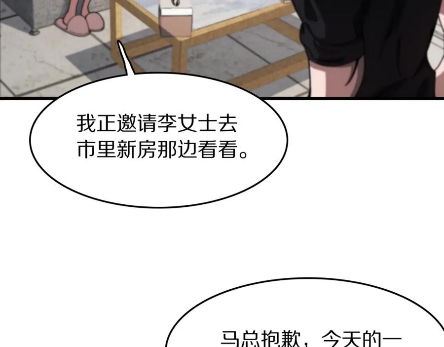 《祖师爷下山》第108话 大潮之力净化尸丹 第18页