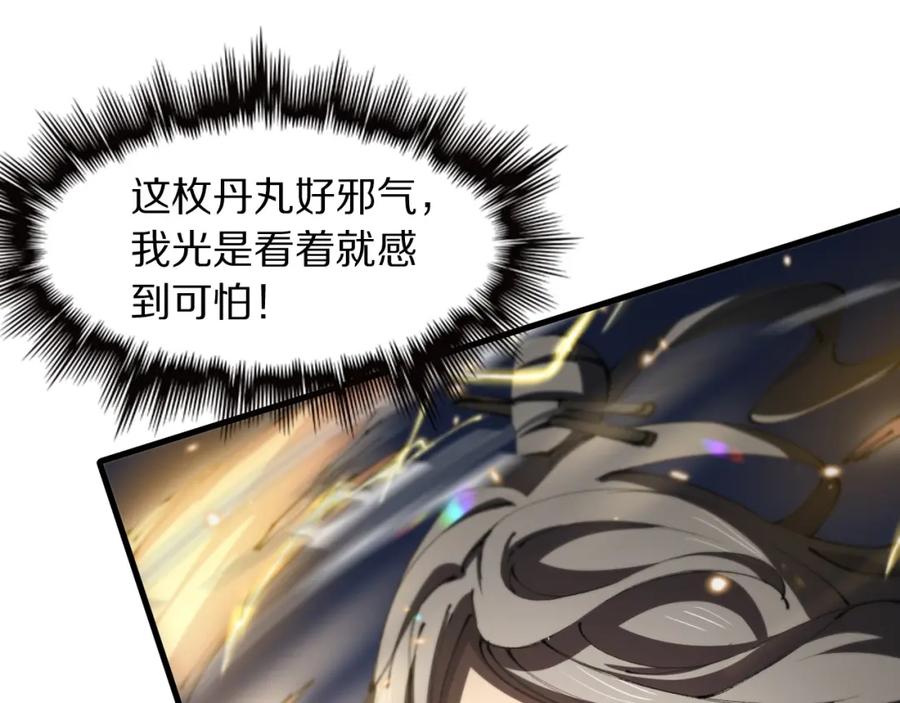 《祖师爷下山》第108话 大潮之力净化尸丹 第70页