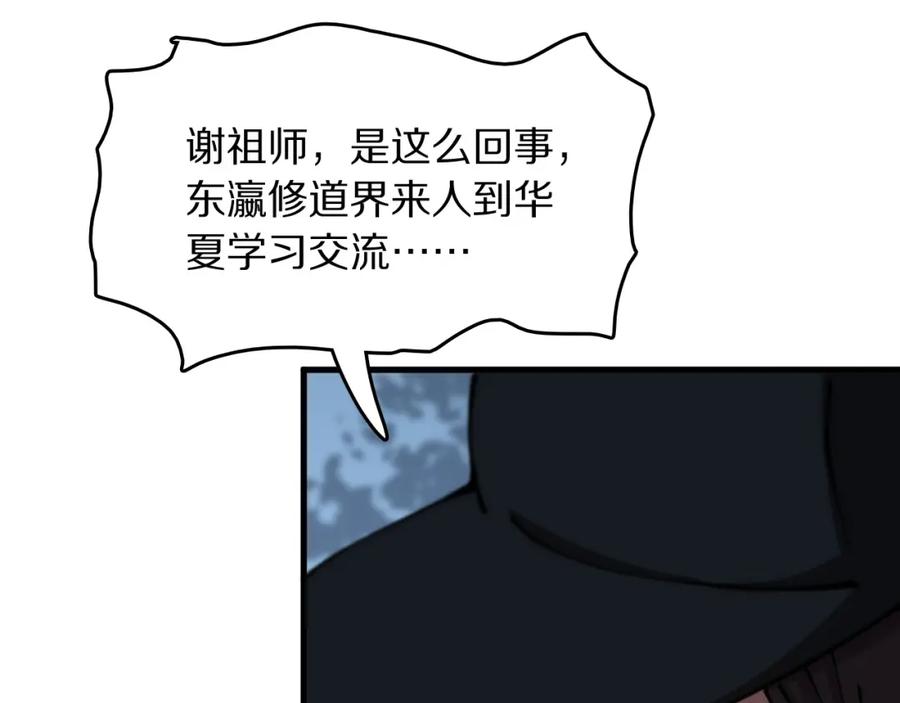 《祖师爷下山》第108话 大潮之力净化尸丹 第114页