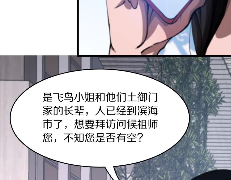 《祖师爷下山》第108话 大潮之力净化尸丹 第116页