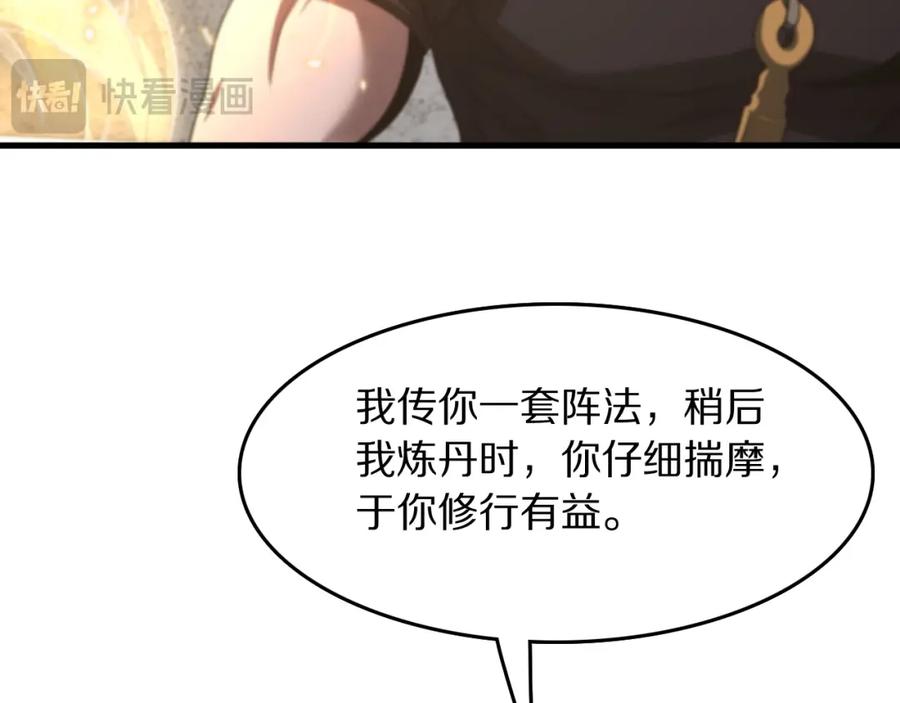 《祖师爷下山》第108话 大潮之力净化尸丹 第60页