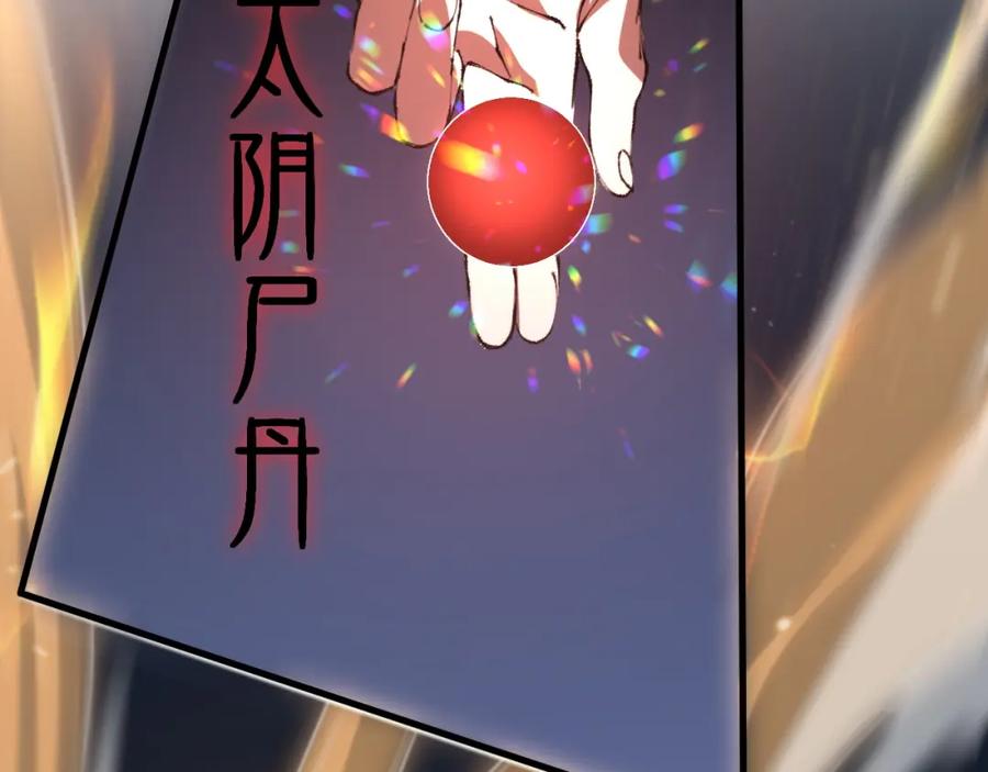 《祖师爷下山》第108话 大潮之力净化尸丹 第64页