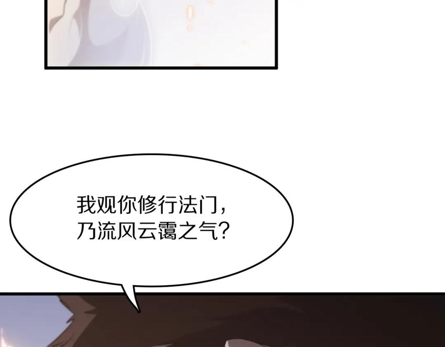 《祖师爷下山》第108话 大潮之力净化尸丹 第56页