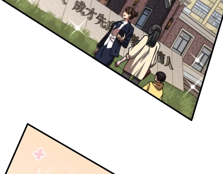 《祖师爷下山》第108话 大潮之力净化尸丹 第39页