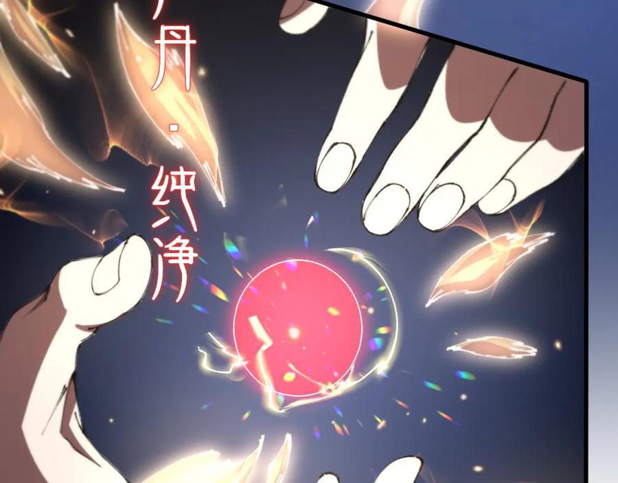 《祖师爷下山》第108话 大潮之力净化尸丹 第86页