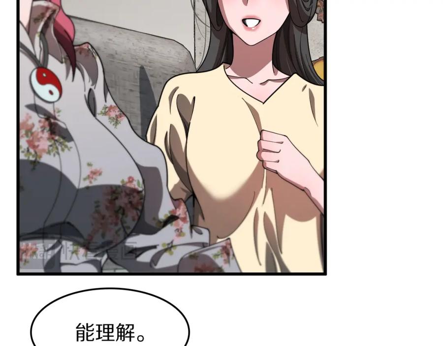 《祖师爷下山》第108话 大潮之力净化尸丹 第20页