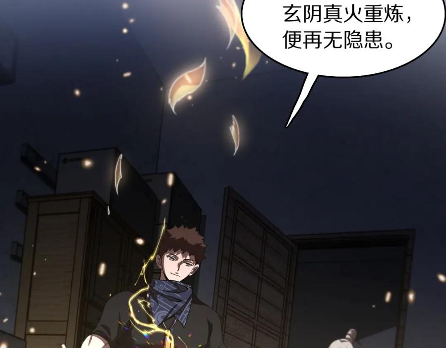 《祖师爷下山》第108话 大潮之力净化尸丹 第88页