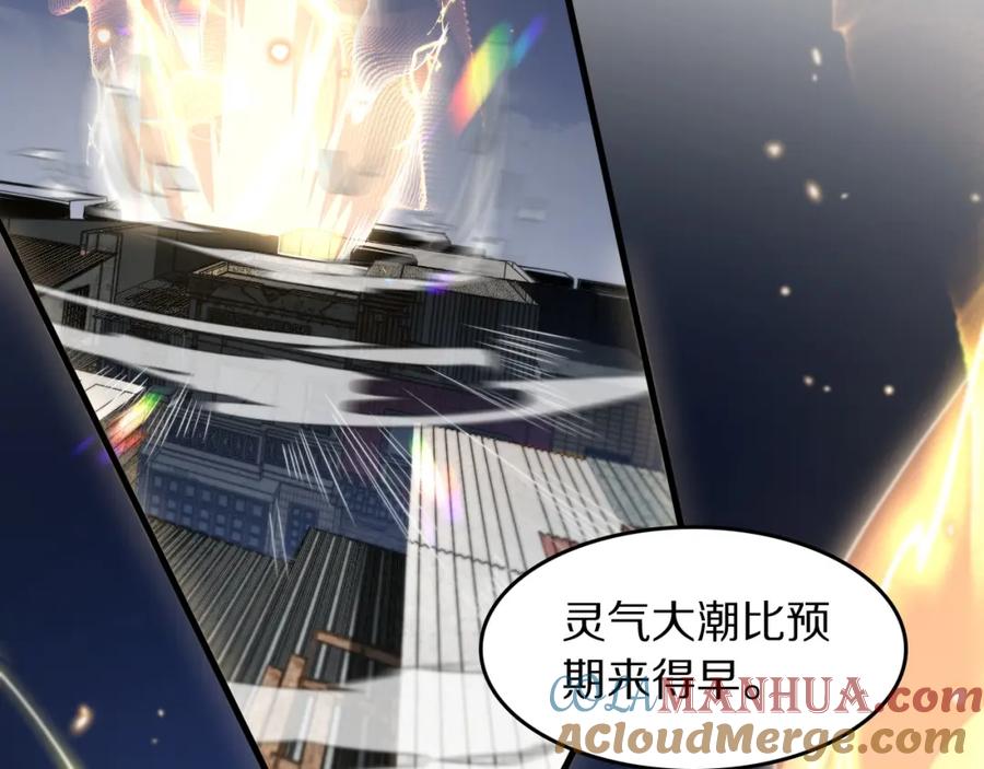 《祖师爷下山》第108话 大潮之力净化尸丹 第81页