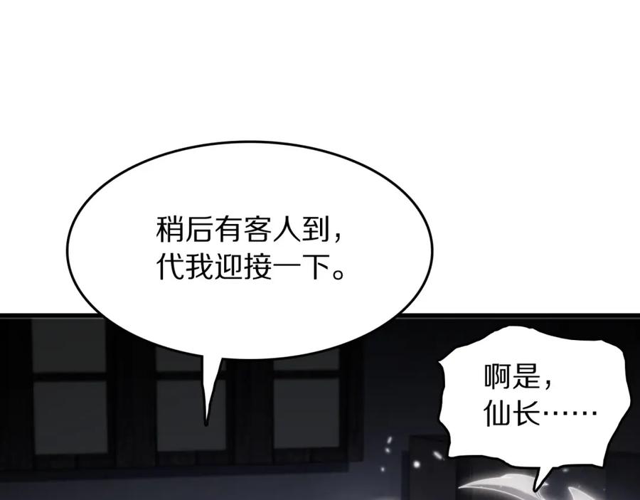 《祖师爷下山》第108话 大潮之力净化尸丹 第123页