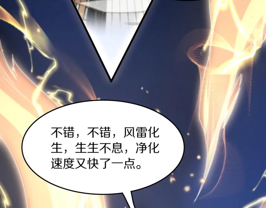 《祖师爷下山》第108话 大潮之力净化尸丹 第82页