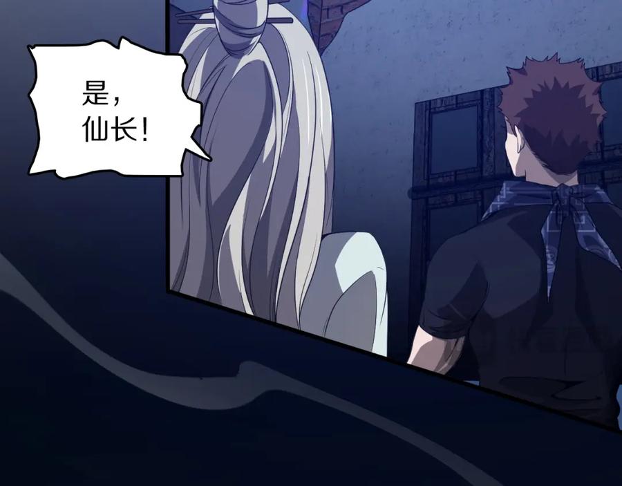 《祖师爷下山》第108话 大潮之力净化尸丹 第100页