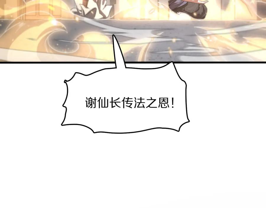 《祖师爷下山》第108话 大潮之力净化尸丹 第62页