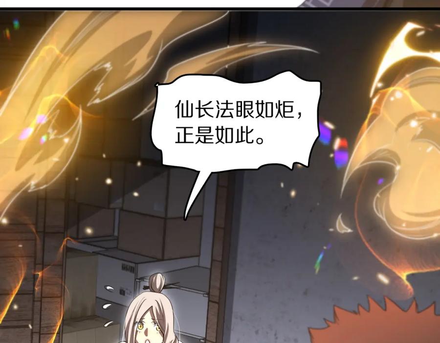 《祖师爷下山》第108话 大潮之力净化尸丹 第58页