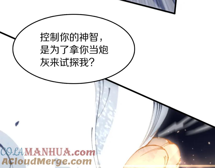 《祖师爷下山》第109话 命里的劫数 第129页