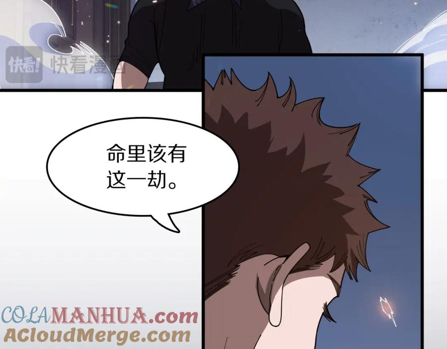 《祖师爷下山》第109话 命里的劫数 第101页