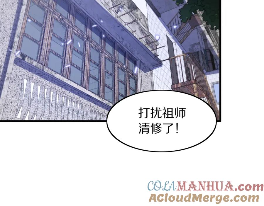 《祖师爷下山》第109话 命里的劫数 第33页