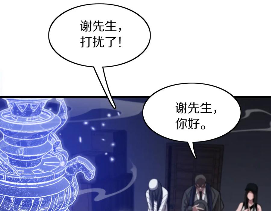 《祖师爷下山》第109话 命里的劫数 第34页
