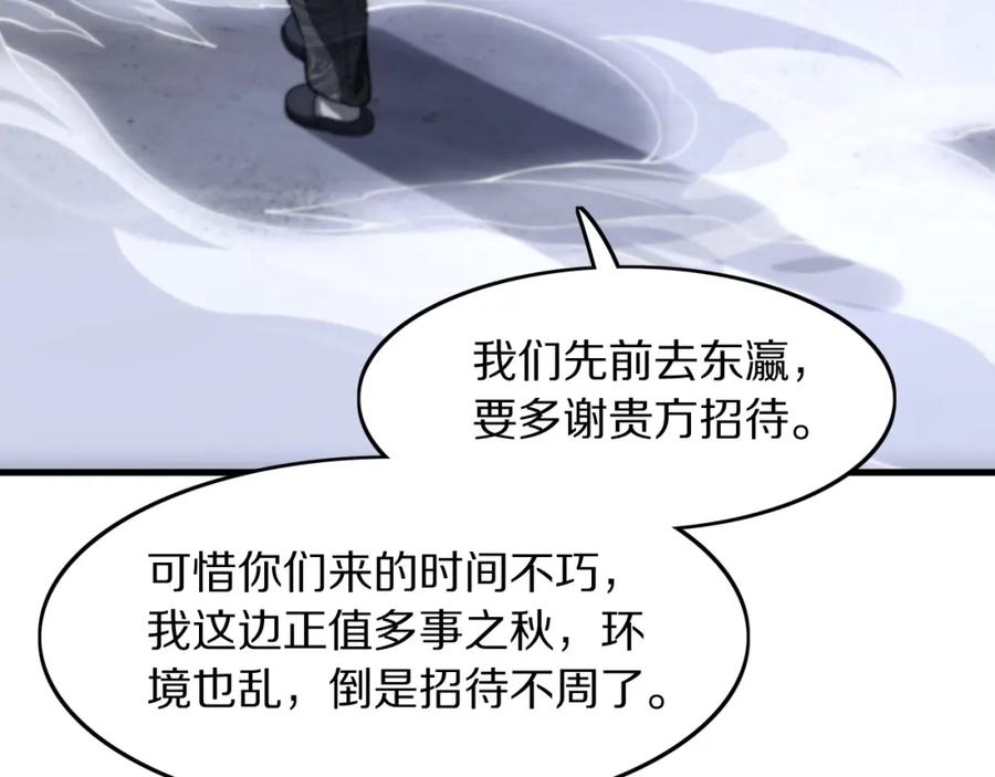 《祖师爷下山》第109话 命里的劫数 第36页