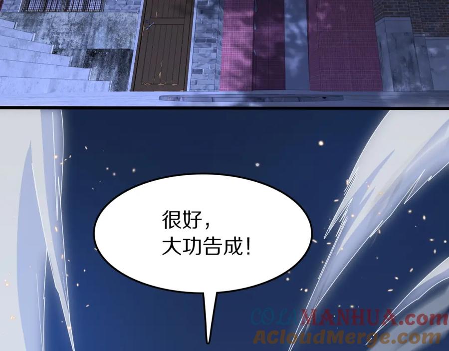 《祖师爷下山》第109话 命里的劫数 第93页