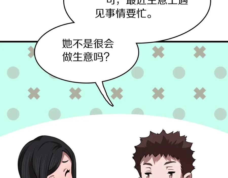 《祖师爷下山》第109话 命里的劫数 第52页