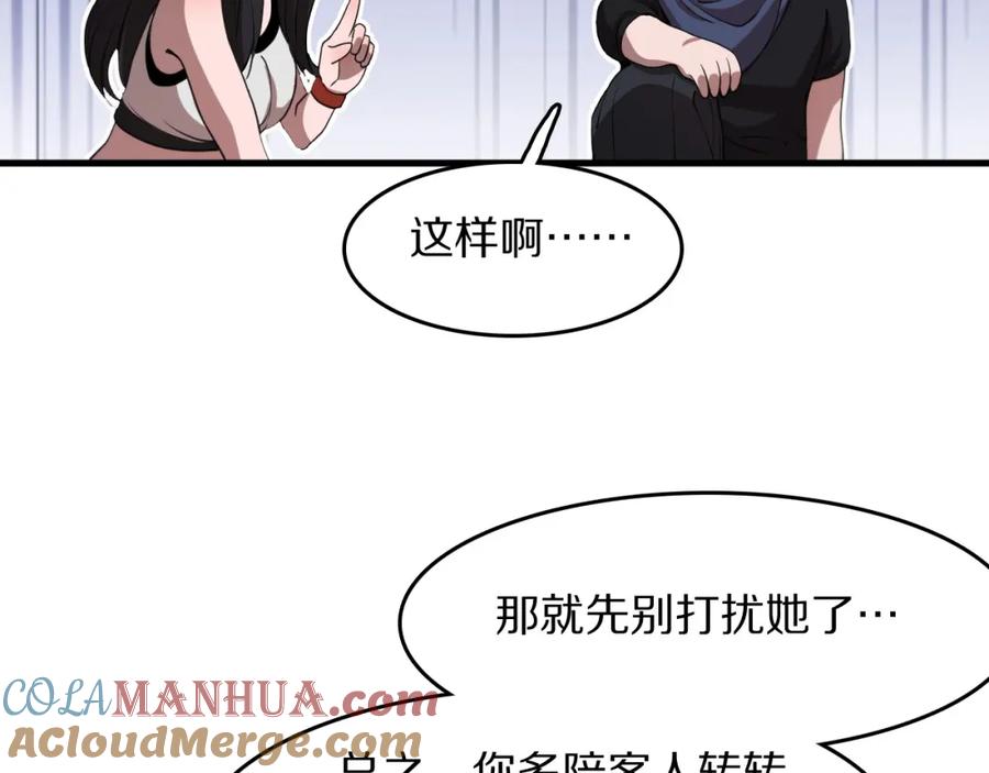 《祖师爷下山》第109话 命里的劫数 第57页