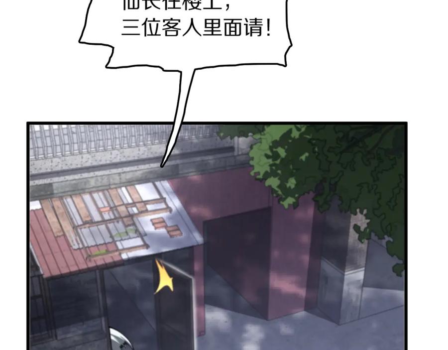 《祖师爷下山》第109话 命里的劫数 第20页