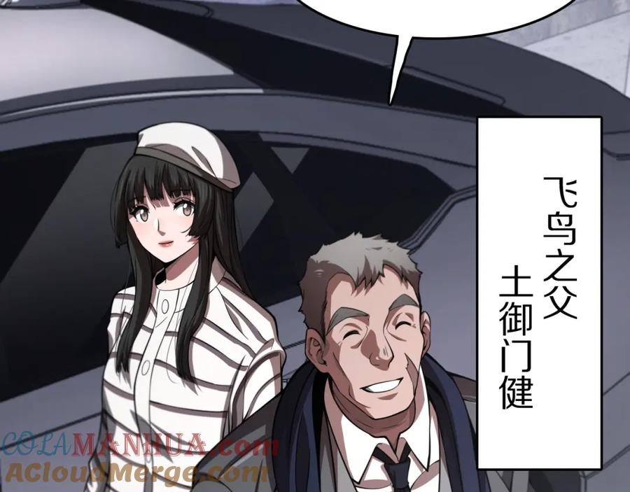 《祖师爷下山》第109话 命里的劫数 第9页