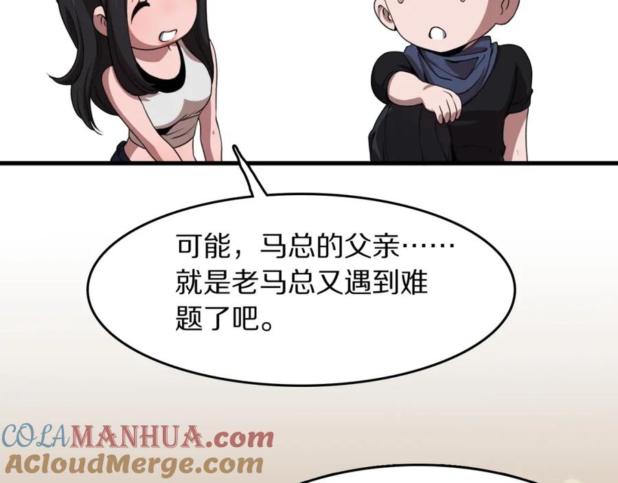 《祖师爷下山》第109话 命里的劫数 第53页