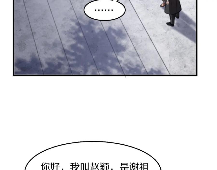 《祖师爷下山》第109话 命里的劫数 第22页