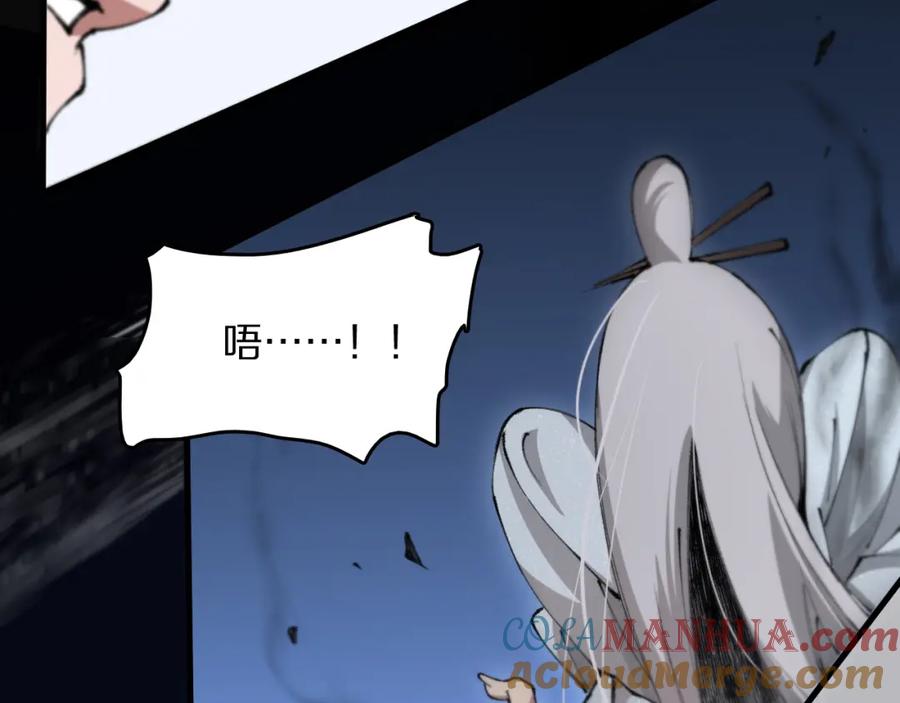 《祖师爷下山》第109话 命里的劫数 第117页