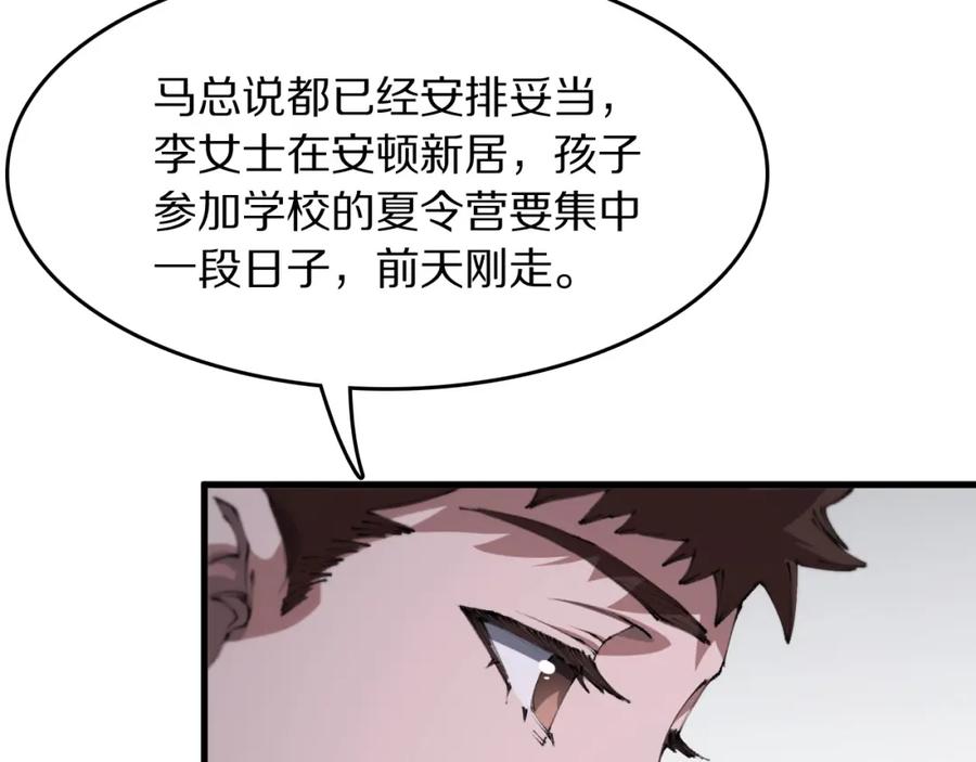 《祖师爷下山》第109话 命里的劫数 第71页