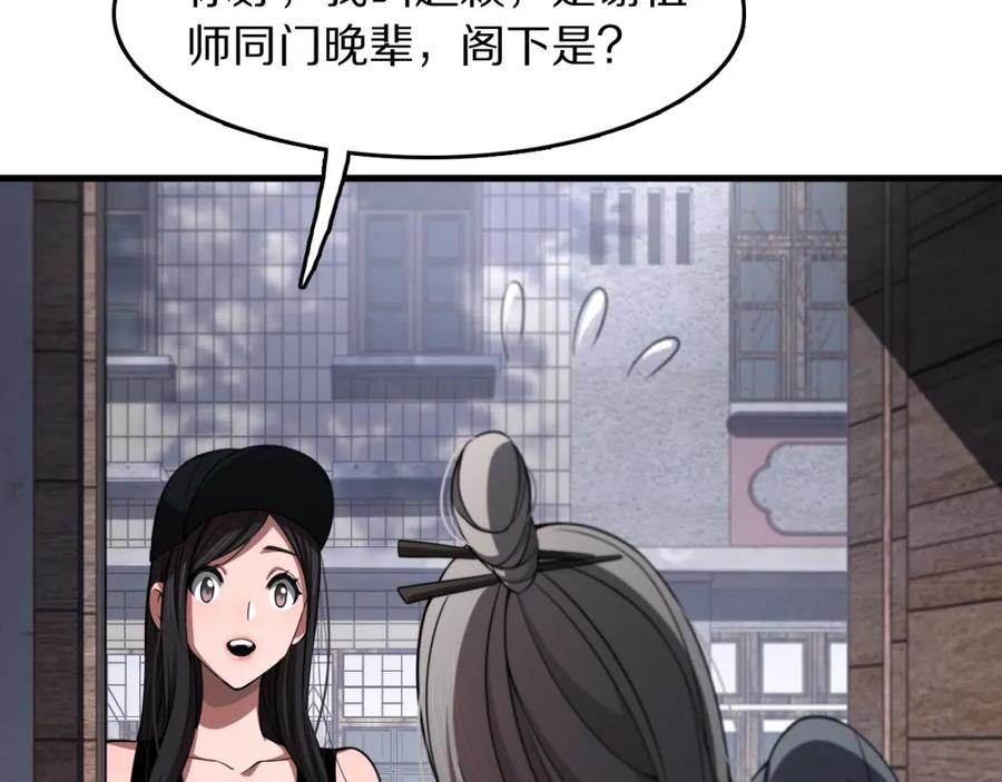 《祖师爷下山》第109话 命里的劫数 第23页