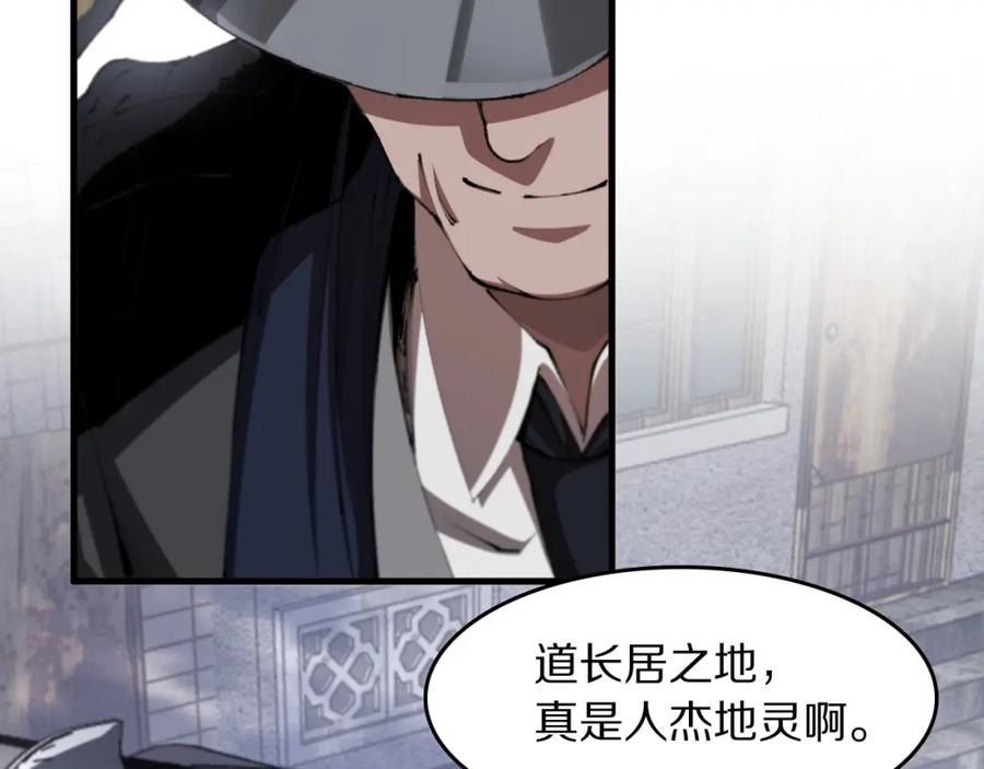 《祖师爷下山》第109话 命里的劫数 第8页