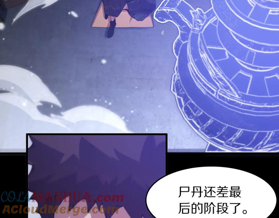 《祖师爷下山》第109话 命里的劫数 第81页