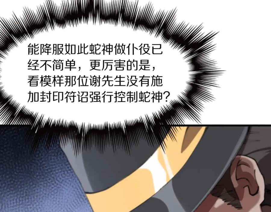 《祖师爷下山》第109话 命里的劫数 第28页