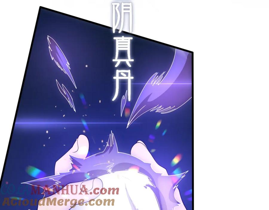 《祖师爷下山》第109话 命里的劫数 第97页