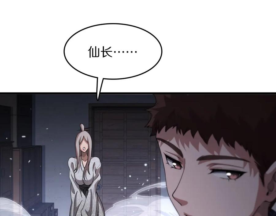 《祖师爷下山》第109话 命里的劫数 第67页