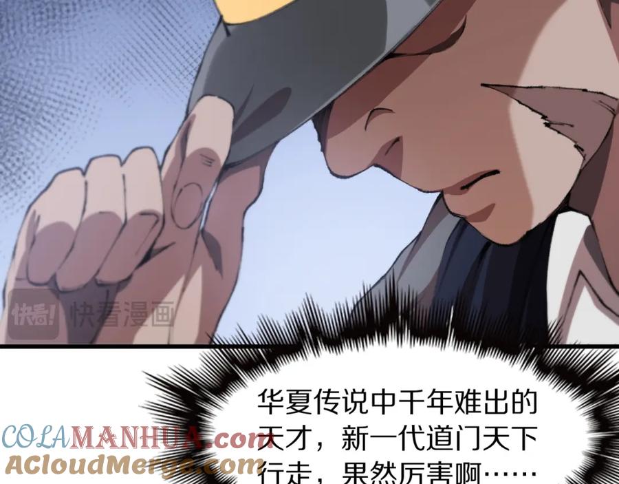 《祖师爷下山》第109话 命里的劫数 第29页