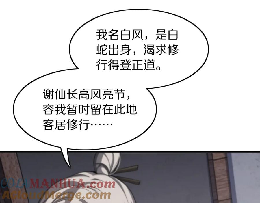 《祖师爷下山》第109话 命里的劫数 第25页