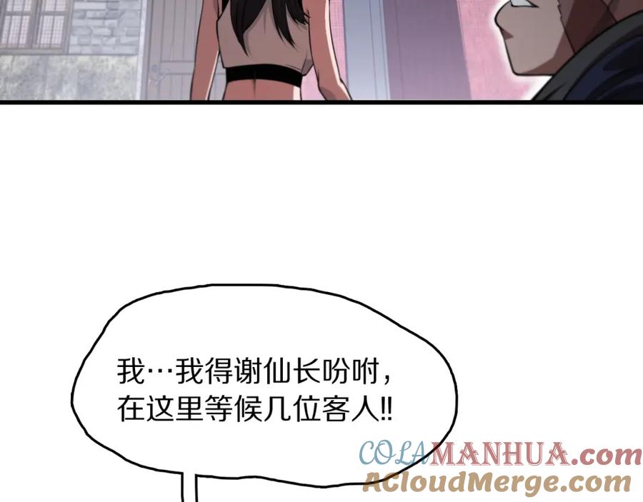 《祖师爷下山》第109话 命里的劫数 第13页