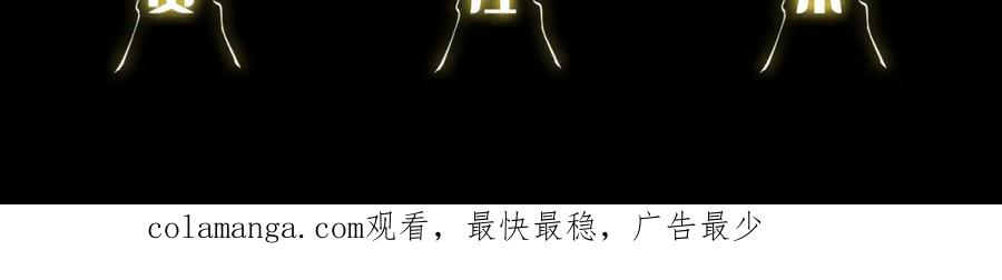 《祖师爷下山》第109话 命里的劫数 第151页