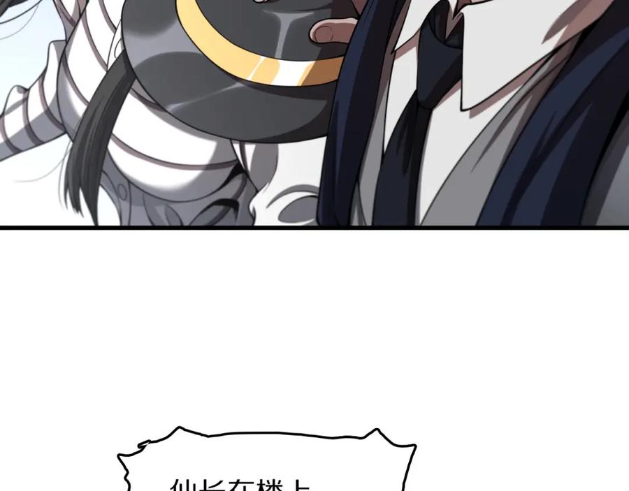 《祖师爷下山》第109话 命里的劫数 第19页