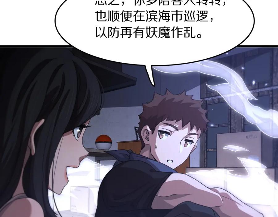 《祖师爷下山》第109话 命里的劫数 第58页