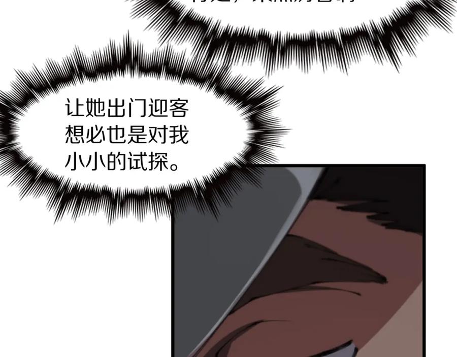 《祖师爷下山》第109话 命里的劫数 第30页