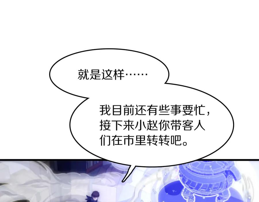 《祖师爷下山》第109话 命里的劫数 第46页