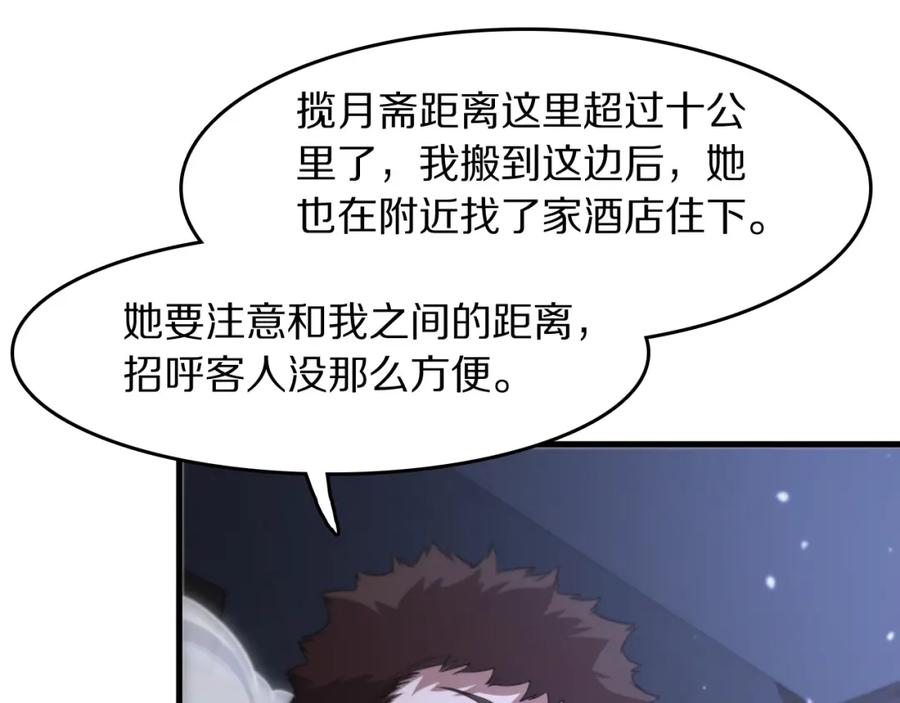 《祖师爷下山》第109话 命里的劫数 第50页