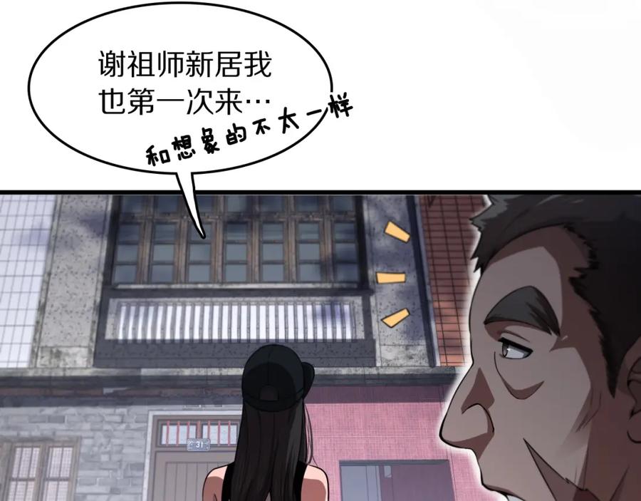 《祖师爷下山》第109话 命里的劫数 第12页
