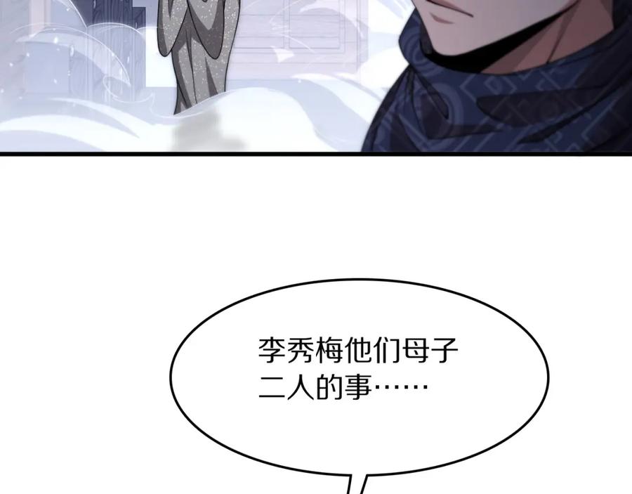 《祖师爷下山》第109话 命里的劫数 第68页