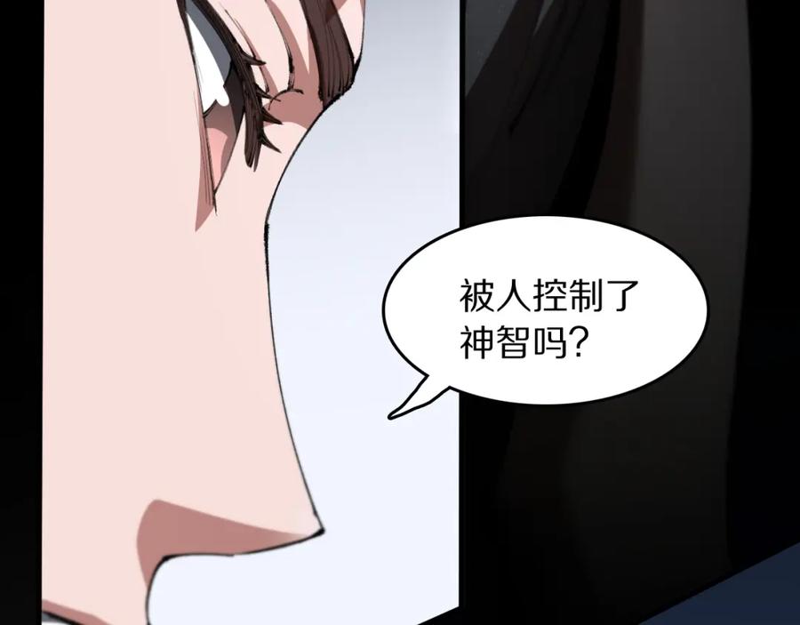 《祖师爷下山》第109话 命里的劫数 第116页